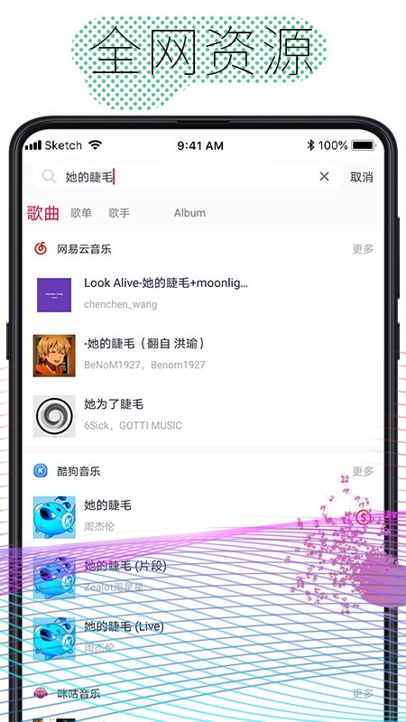 酷云音乐app截图1