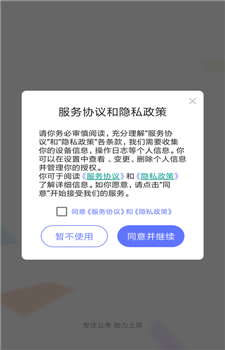 一起考公app-2