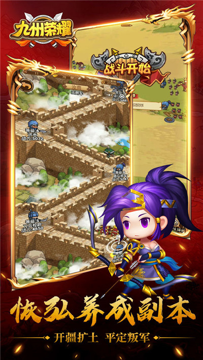 九州荣耀破解截图1