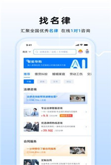 小法名律app官方版截图3