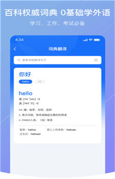 安卓翻译官截图1