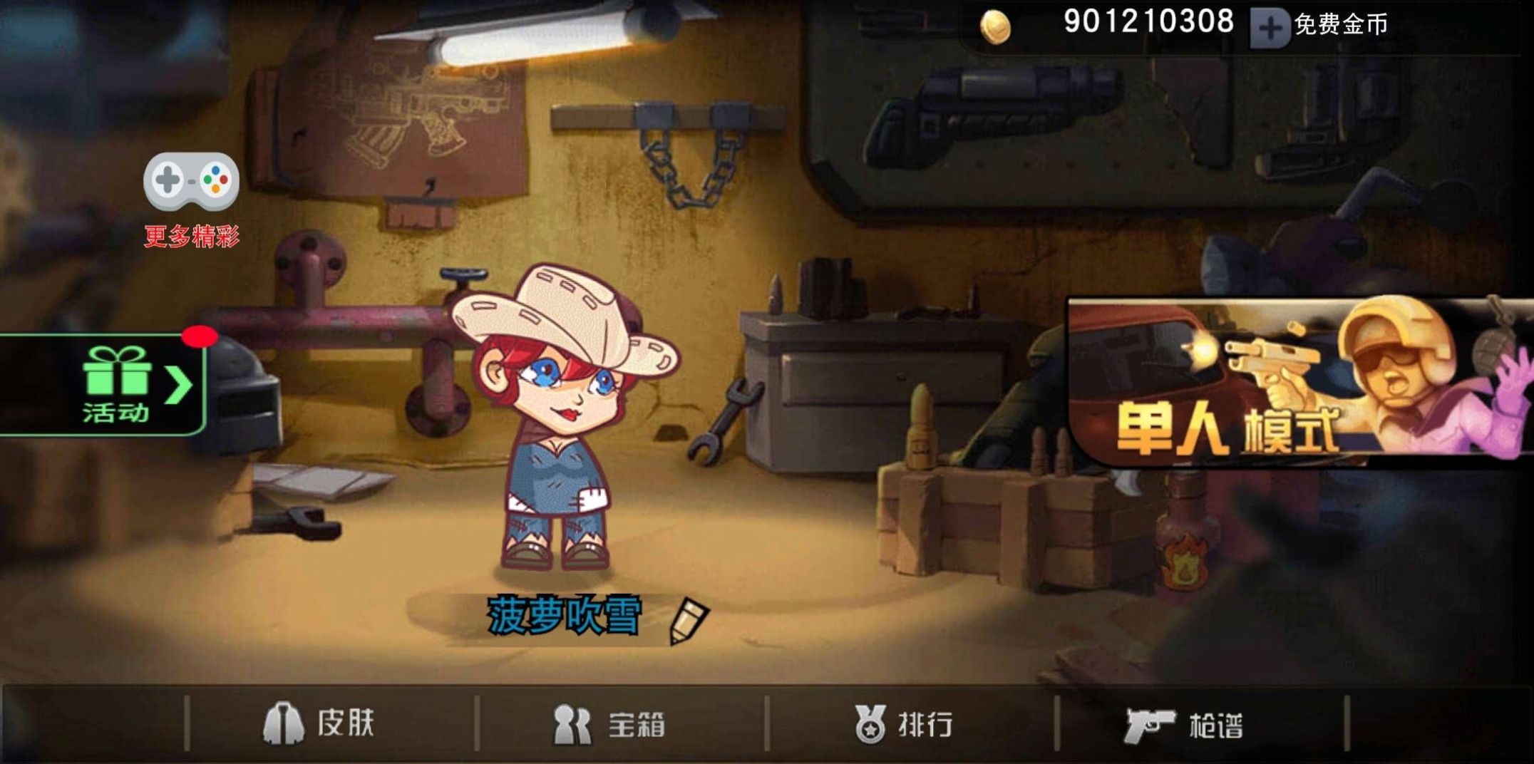 枪王吃鸡争夺战图2
