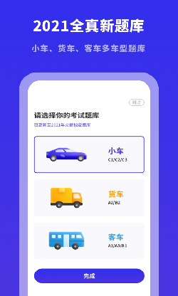 驾考模拟宝典app-0