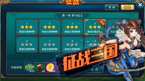 步战三国安卓版