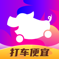 花小猪app打车