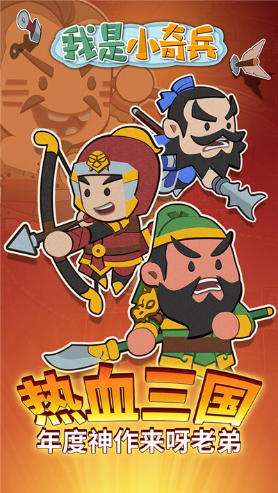 我是小奇兵手游截图6