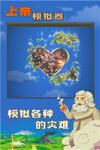 上帝模拟器进化