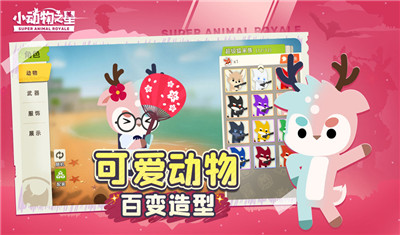 小动物之星官网版截图3