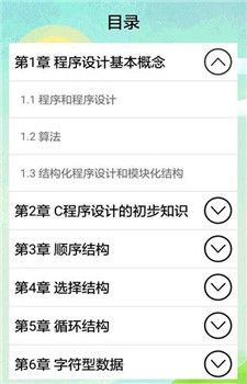 计算机二级考试习题库app