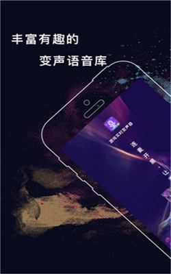 游戏实时变声器app截图2