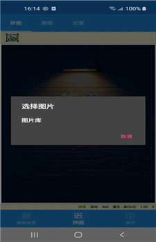 随意拼图截图3