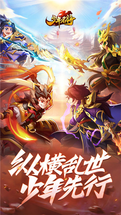 少年名将无限元宝版截图5