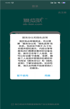 爱彼联app