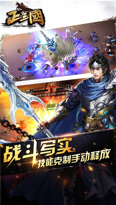 正三国