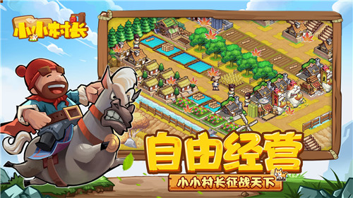 小小村长内购破解-0