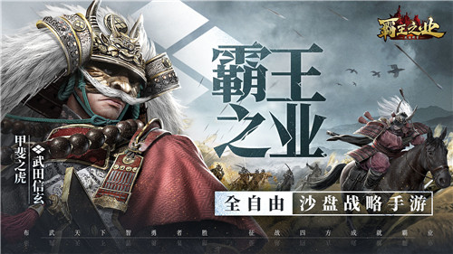 霸王之业破解-4