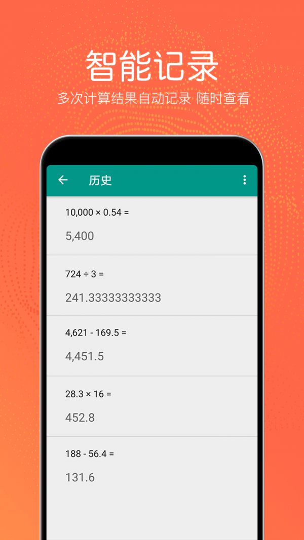 全功能计算器app-1