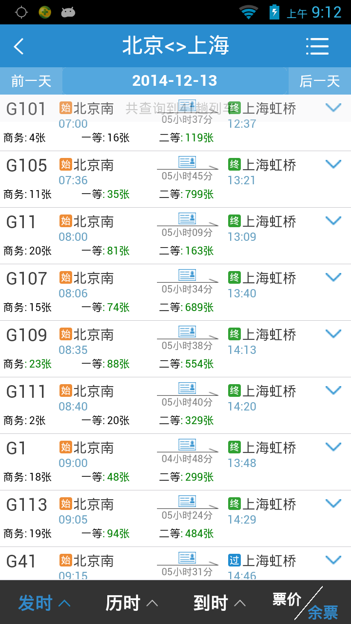 12306app截图1
