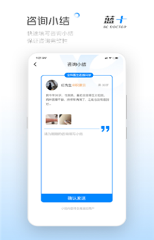 蓝十医生app截图2