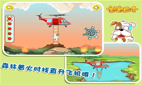 我是消防员图1