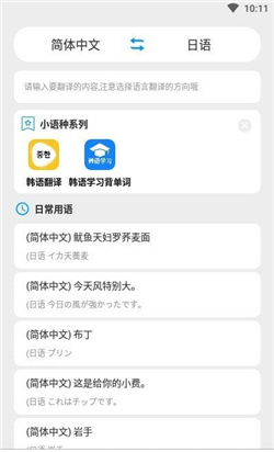 玖安日语翻译app截图4