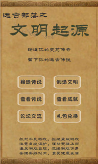 文明起源图2