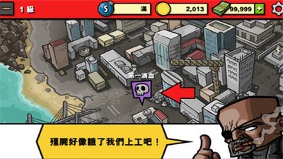 僵尸时代3汉化版图1