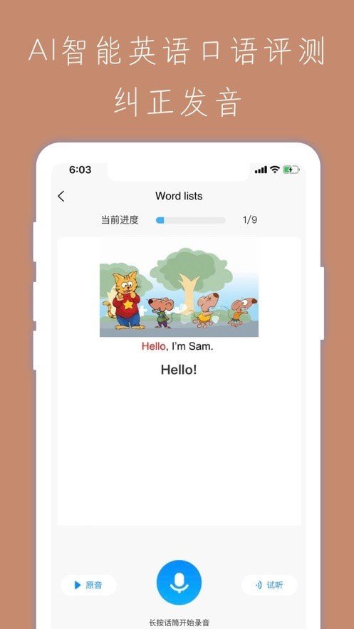 小学智能点读宝app人教版