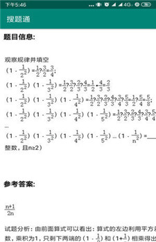 搜题通