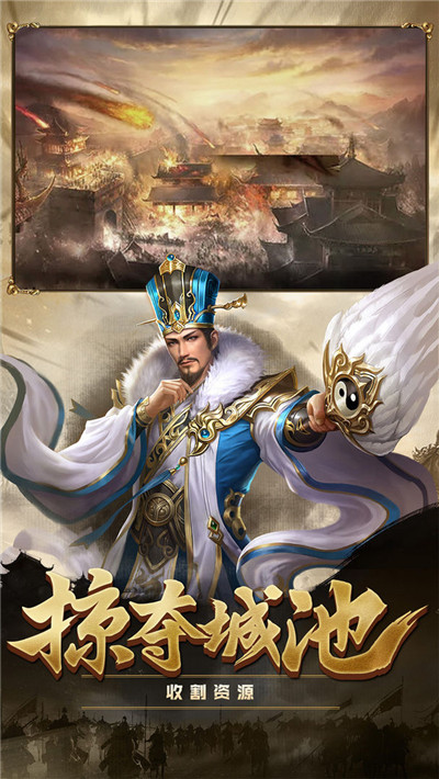 攻城三国志内购破解截图4