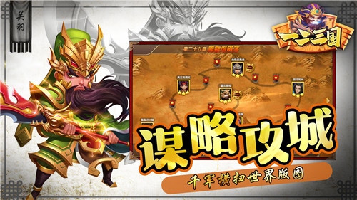 一二三国破解