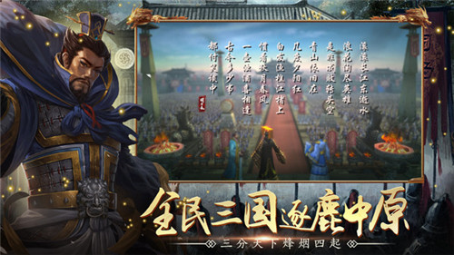 全民三国战纪手机版-4
