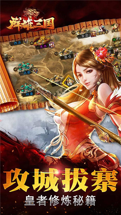 群雄三国单机版破解