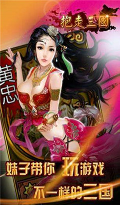 抱走三国截图3