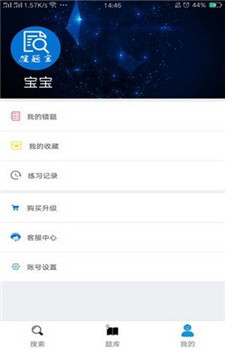 网课搜题王app截图2