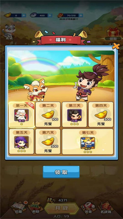我的英雄们破解-0