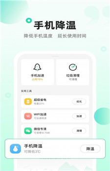 清理必备管家app截图3