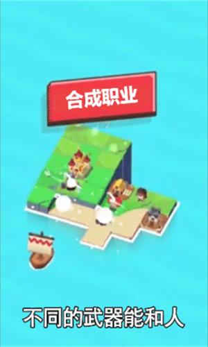 造个岛吧图3