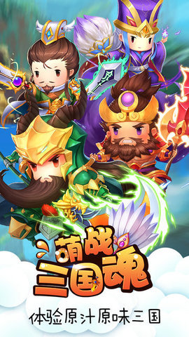 萌战三国魂图3