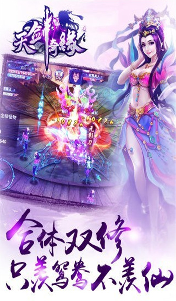 天剑奇缘手游官网版图3
