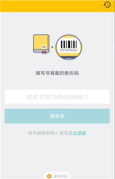 暑假作业答案题库app图3