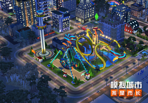 模拟城市我是市长缤纷乐园
