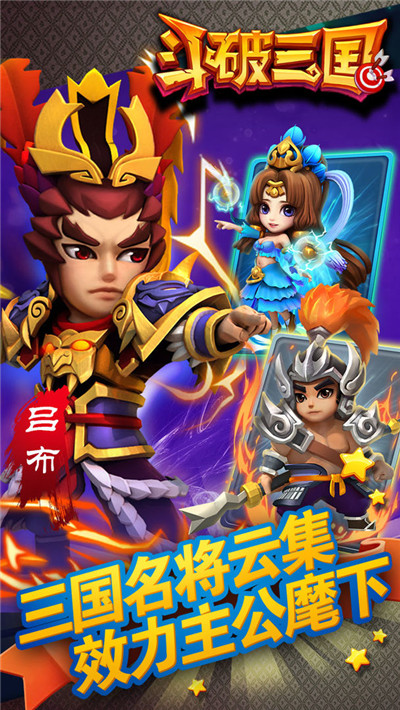 斗破三国无限元宝版截图2