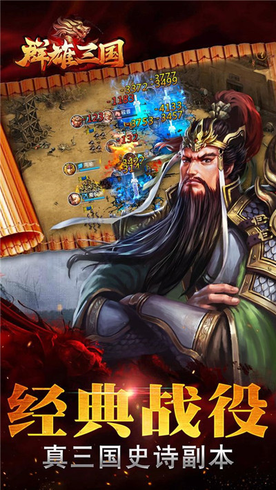 群雄三国无限元宝
