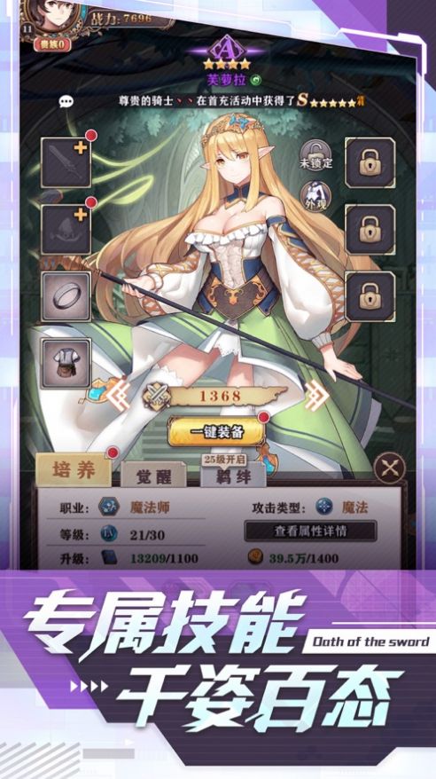 圣剑誓约截图3