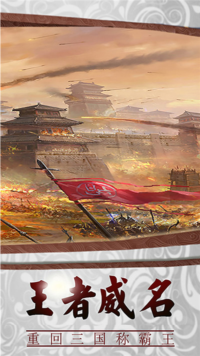 三国传说图2