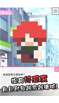 像素男友