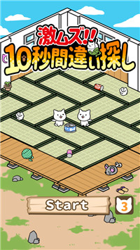 10秒找猫猫