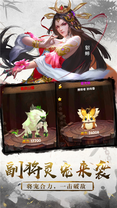 三国将无双官网版-1