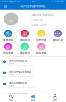 网课搜题王app图1